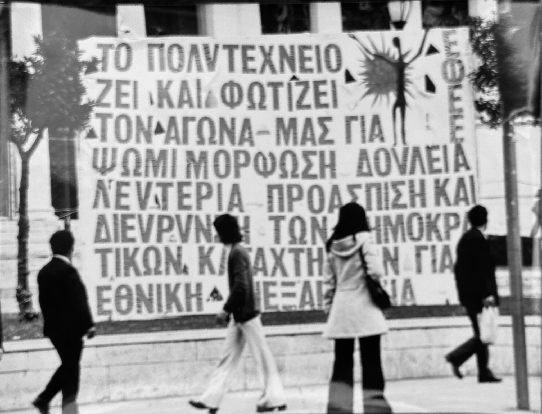 17η Νοεμβρίου 1973-2023: 50 χρόνια