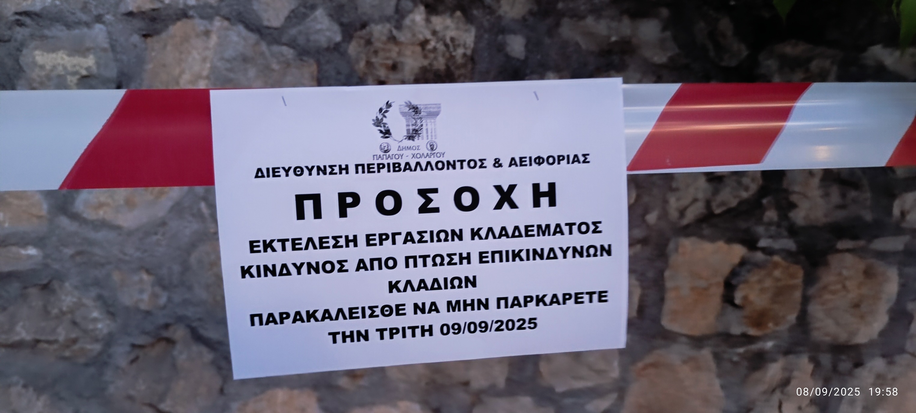 Ζητήσαμε συνάντηση εργασίας με την Υπηρεσία Πρασίνου του Δήμου Παπάγου Χολαργού και η απάντηση ήταν αρνητική!