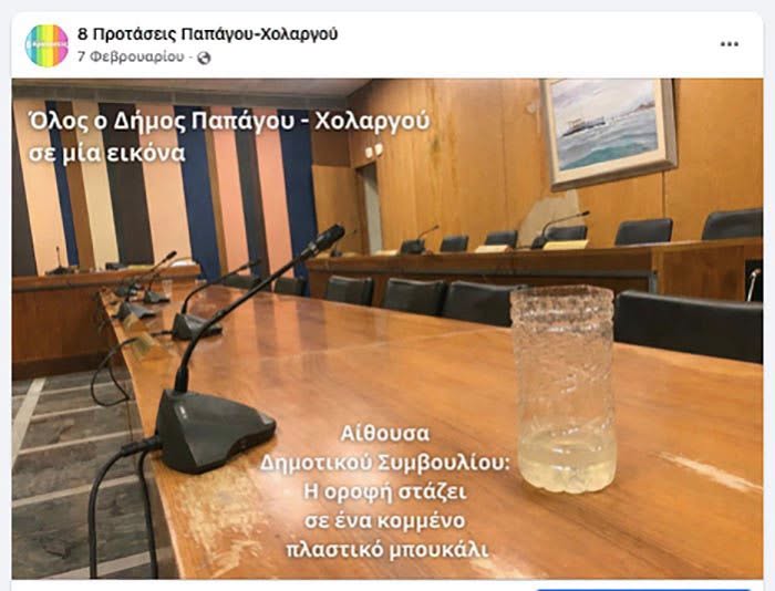 Η δημοτική αρχή Αποστολόπουλου «έκλεισε την πόρτα» του Δημοτικού Συμβουλίου στους πολίτες!