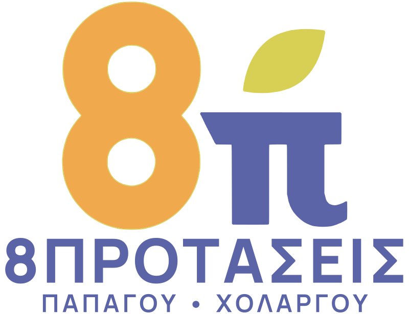 8 Προτάσεις Παπάγου–Χολαργού